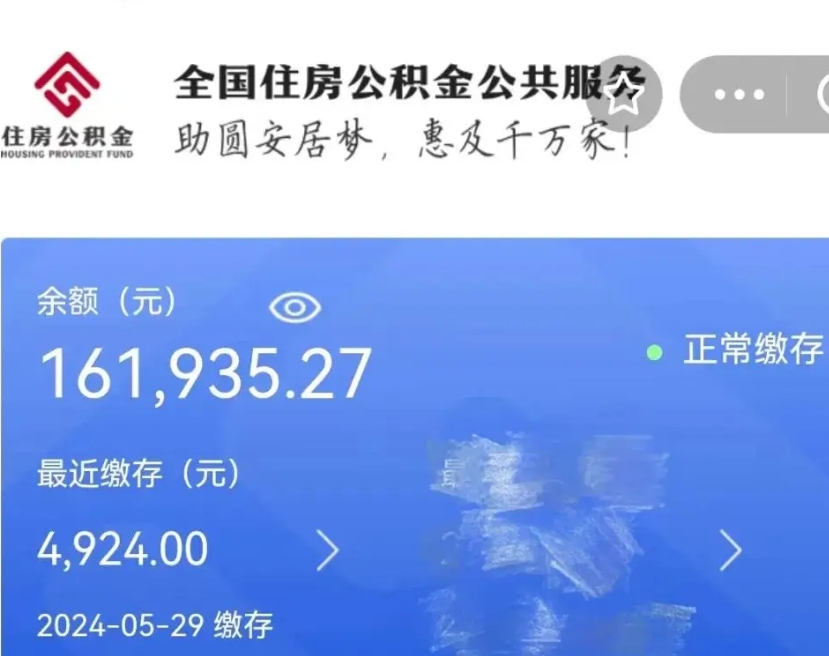 定边公积金提取流程（住房公积金提取攻略）